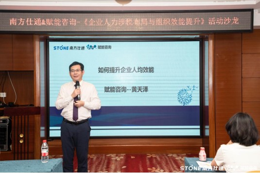 回顾丨《企业人力涉税布局与组织效能提升》活动沙龙圆满举办